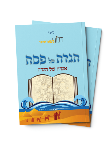אגדה של הגדה